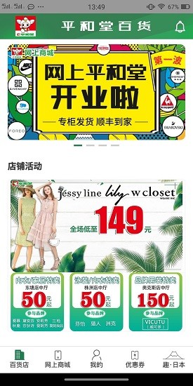 平和堂vipapp v3.0.36 安卓版 0