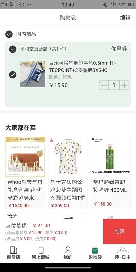 平和堂vipapp v3.0.36 安卓版 1