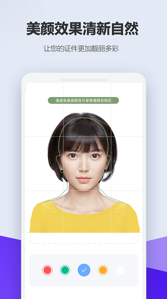 美老師證件照軟件 v2.3.5 安卓版 2