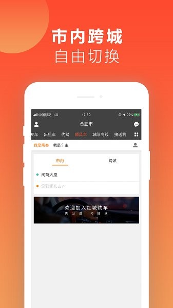 紅城約車 v4.0.19 安卓版 1