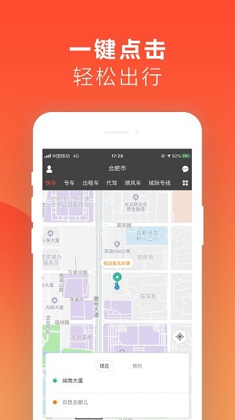 紅城約車app下載