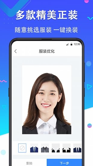 美妝證件照app v1.0.0 安卓版 1