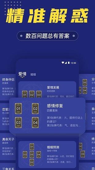 準鴨塔羅牌軟件 v1.1.4 最新版 0