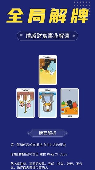 準鴨塔羅牌軟件 v1.1.4 最新版 2