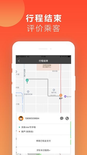 紅城約車司機端 v4.0.17 安卓版 2
