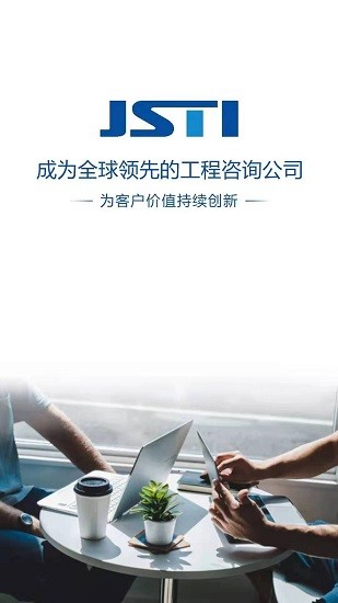 cloudjsti蘇交科蘋果版 v3.5.12 iphone安裝版 1