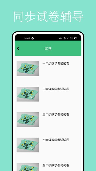學(xué)堂伴侶app最新版 v1.1.0 安卓版 3