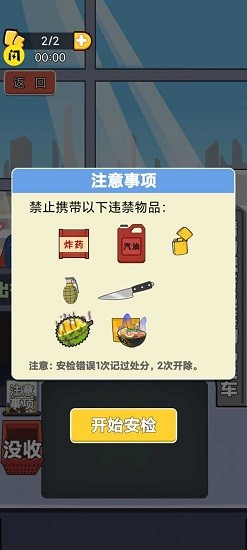 小小检票员 小小检票员手游