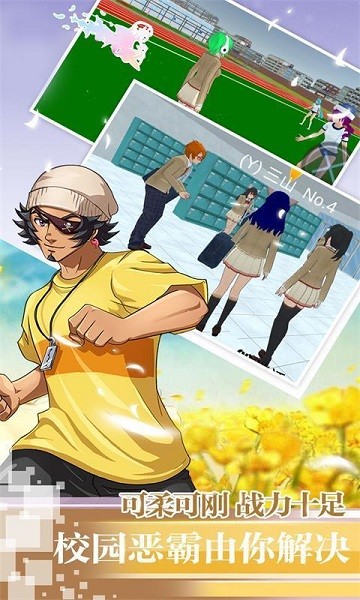 櫻花校園少女生活 v1.0 安卓版 3