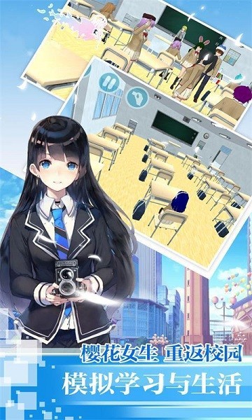 櫻花校園少女生活 v1.0 安卓版 2