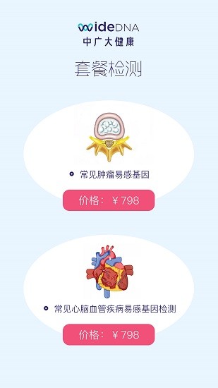 中廣大健康軟件 v2.0.0 安卓版 2