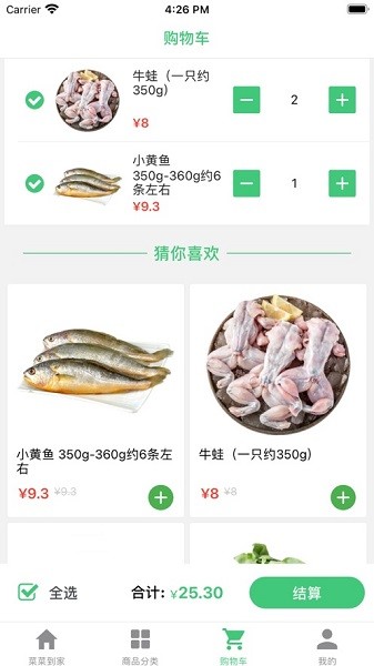 菜菜到家最新版 菜菜到家客戶端