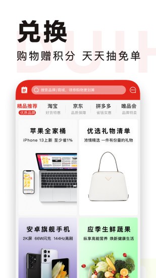 特會(huì)買軟件 v2.1.1 安卓版 0