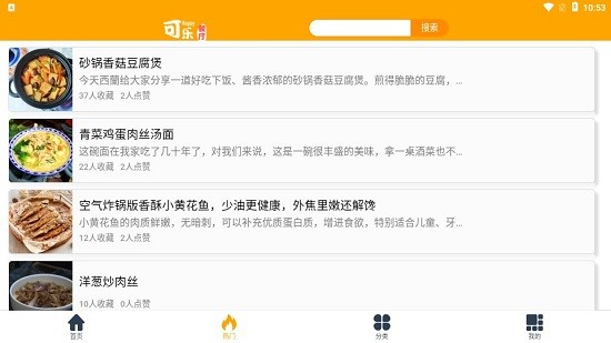 可乐餐厅菜谱 可乐餐厅app