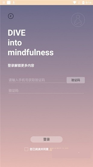 dive冥想 v1.0.8 安卓版 0
