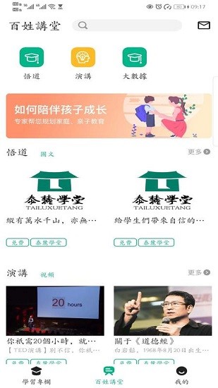 泰麓學(xué)堂app最新版 v1.0.4 安卓版 0