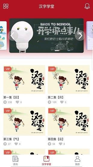 汉字学堂 汉字学堂app下载