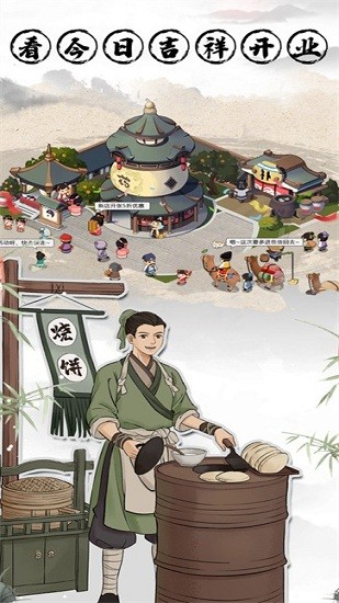 古代經(jīng)商模擬器安卓官方版 v1.0.976 最新版 3