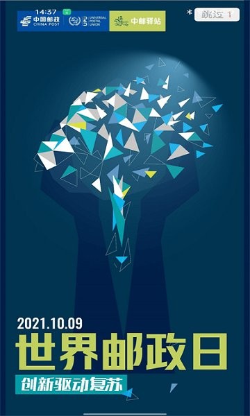 中郵驛站安卓版