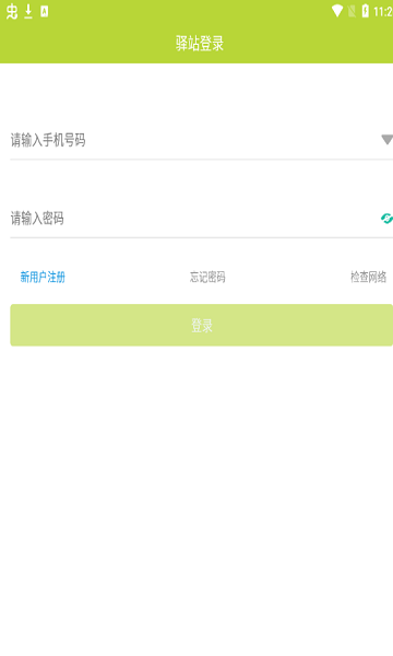 中郵驛站app下載