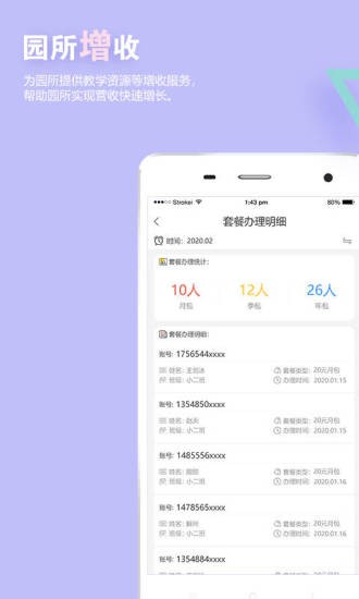 瞧貝園丁app v1.0.0 安卓版 0