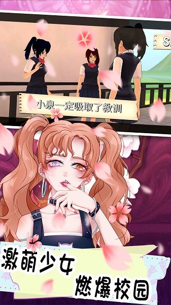 櫻花校園模擬器雙胞胎