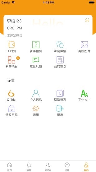 o-trial plus手機版