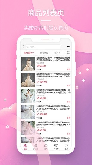 美紗匯婚紗 v1.0.82 安卓版 2