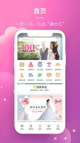 美紗匯婚紗 v1.0.82 安卓版 1