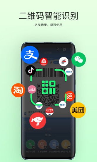 拍拍掃碼app v1.1.6 安卓版 0