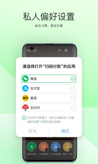 拍拍掃碼app v1.1.6 安卓版 2