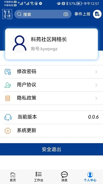 高新智管通官方版 v0.0.7 安卓版 0