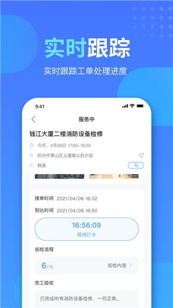 工單速派 工單速派