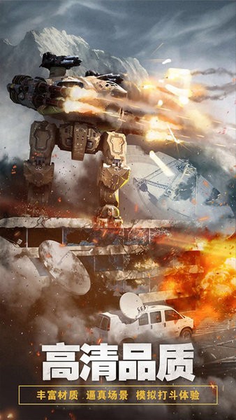 全民機(jī)甲大作戰(zhàn)最新版 v1.1 安卓版 0