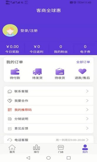 客商全球惠官方版 v1.1.2 安卓版 2