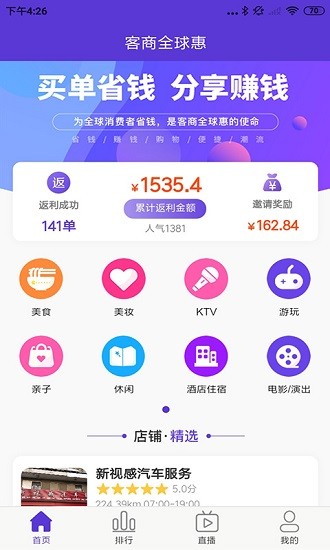 客商全球惠官方版 v1.1.2 安卓版 0