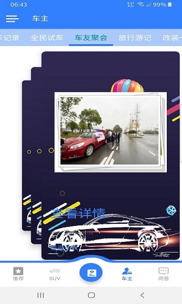 佳尚車訊 v1.0.1 安卓版 1