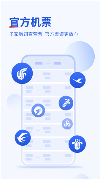 常準(zhǔn)機(jī)票app v2.1.2 安卓版 1