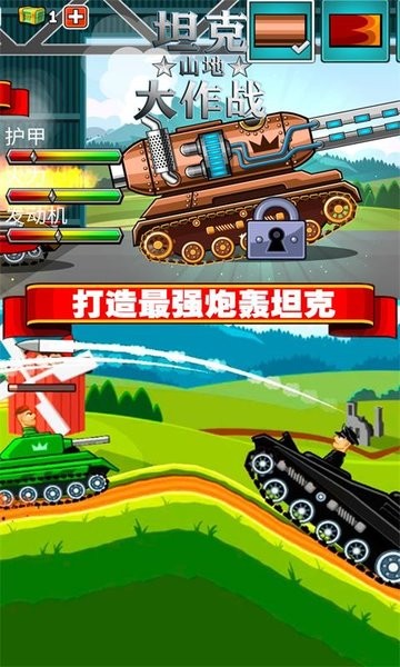 坦克山地大作戰(zhàn)中文版 v3.2.8 安卓版 2