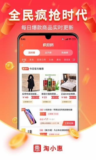 惠小淘 惠小淘app下載