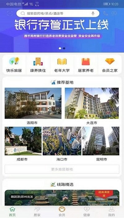 河南惠生活養(yǎng)老 v3.5.9 安卓版 0