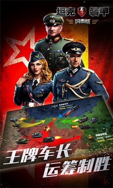 坦克裝甲閃擊戰(zhàn)手游 v1.1.2 安卓版 0