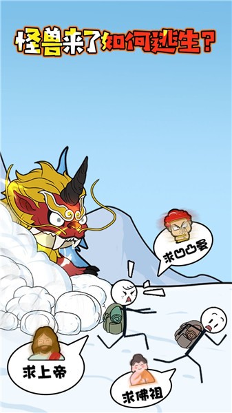 火柴人腦洞奇遇 火柴人腦洞奇遇