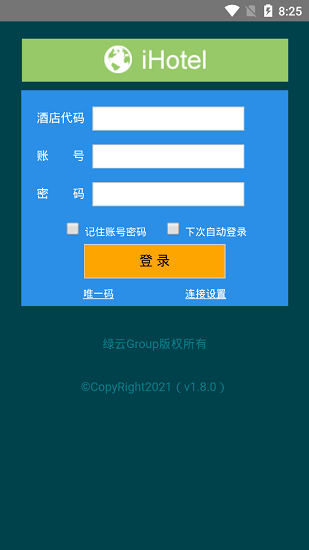 綠云pms酒店管理系統(tǒng) v1.9.0 安卓版 1