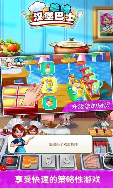 美味漢堡巴士最新版 v3.1.6 安卓版 0