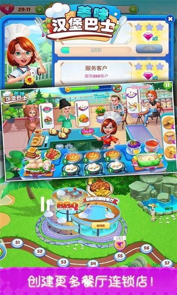 美味漢堡巴士最新版 v3.1.6 安卓版 1