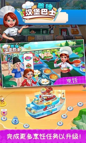 美味漢堡巴士游戲