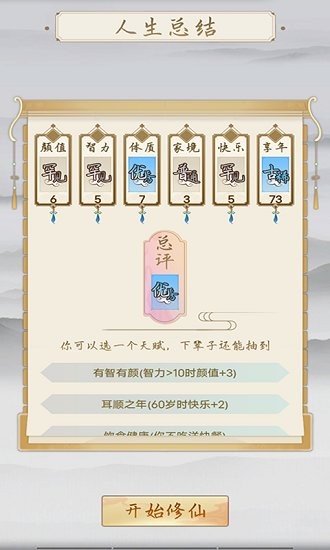 修仙重开模拟器 修仙重开模拟器下载