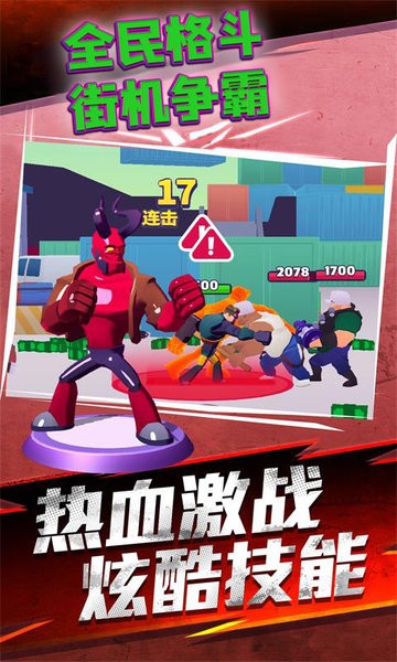 全民格斗街機爭霸最新版 v3.1.0 安卓版 2