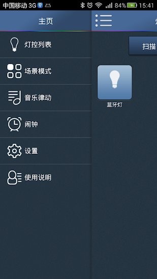 智能藍(lán)牙燈控app(Ble_Light) v3.81 安卓版 3